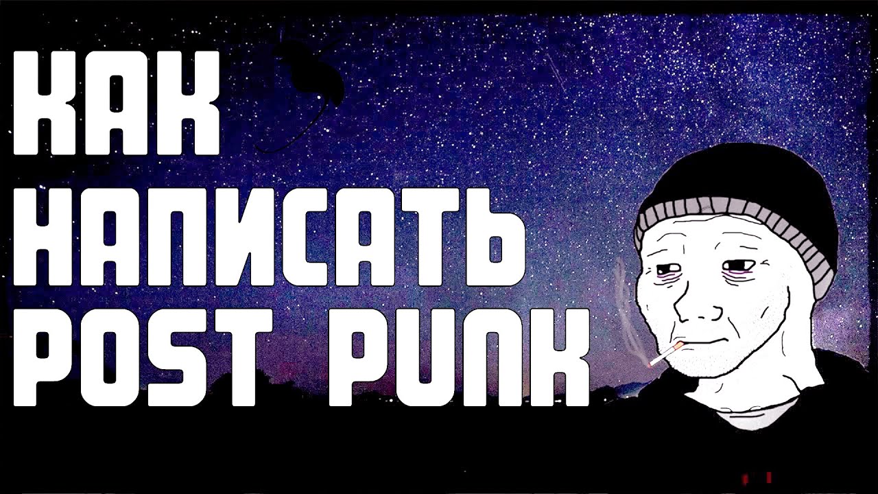 КАК НАПИСАТЬ POST-PUNK В FL STUDIO