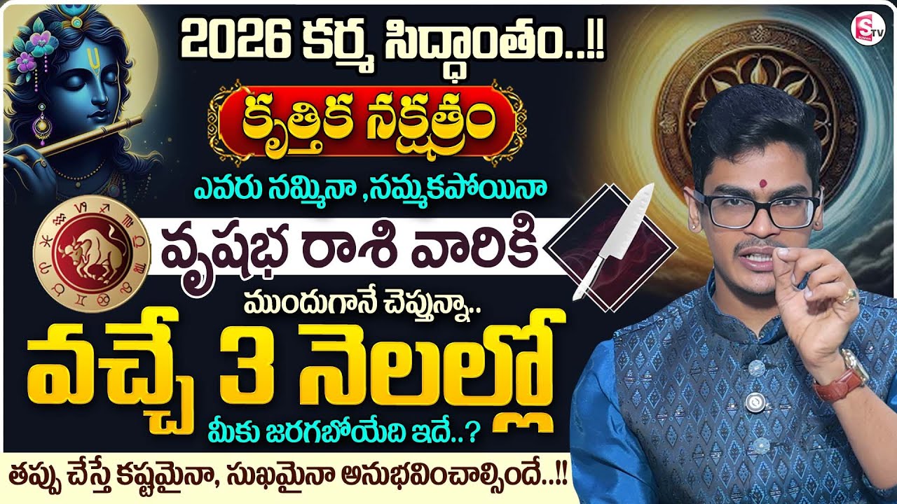 Kritthika Nakshatram| Vrushaba Rasi Prediction |Uma Devarakonda| Karma Siddhantham| SumanTV Shirisha