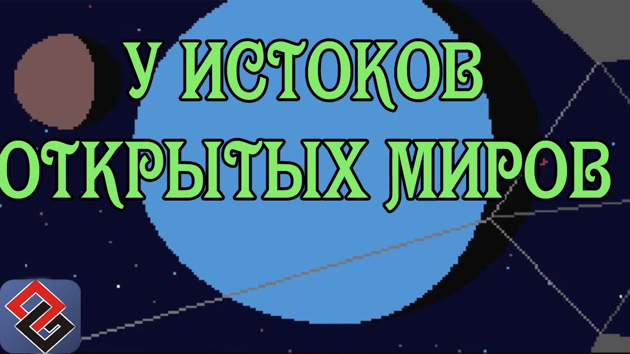 У Истоков Игр с Открытыми Мирами ч.1 (Old-Games.RU Podcast №30)