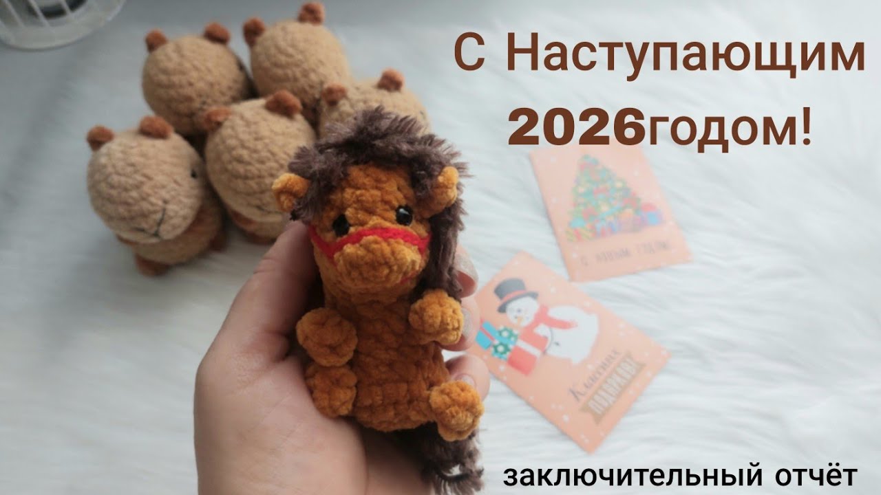 С НАСТУПАЮЩИМ!  Итоговый отчёт этого года 