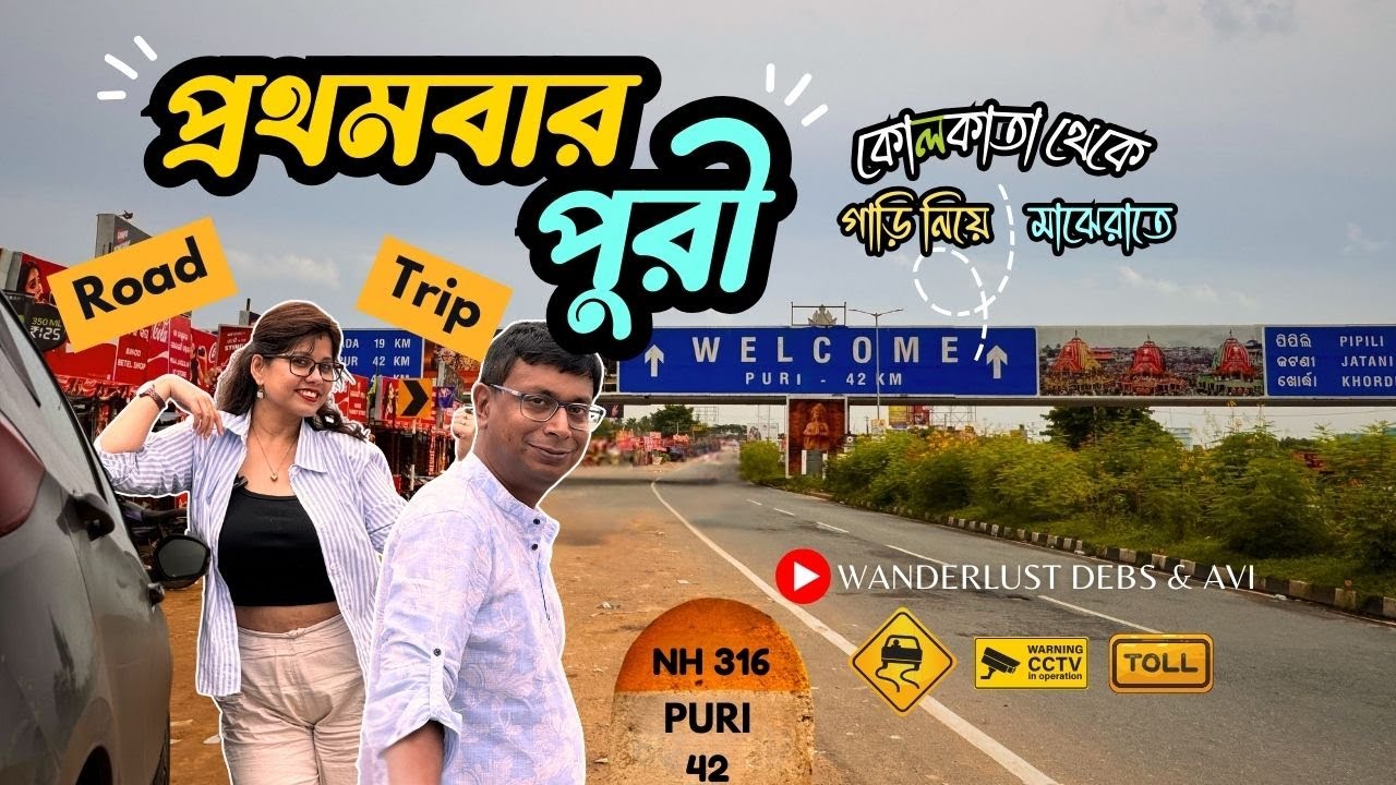 Kolkata To Puri By Car | Night Drive | Full Road Details 2025 | বর্ষায় পুরী যাত্রা