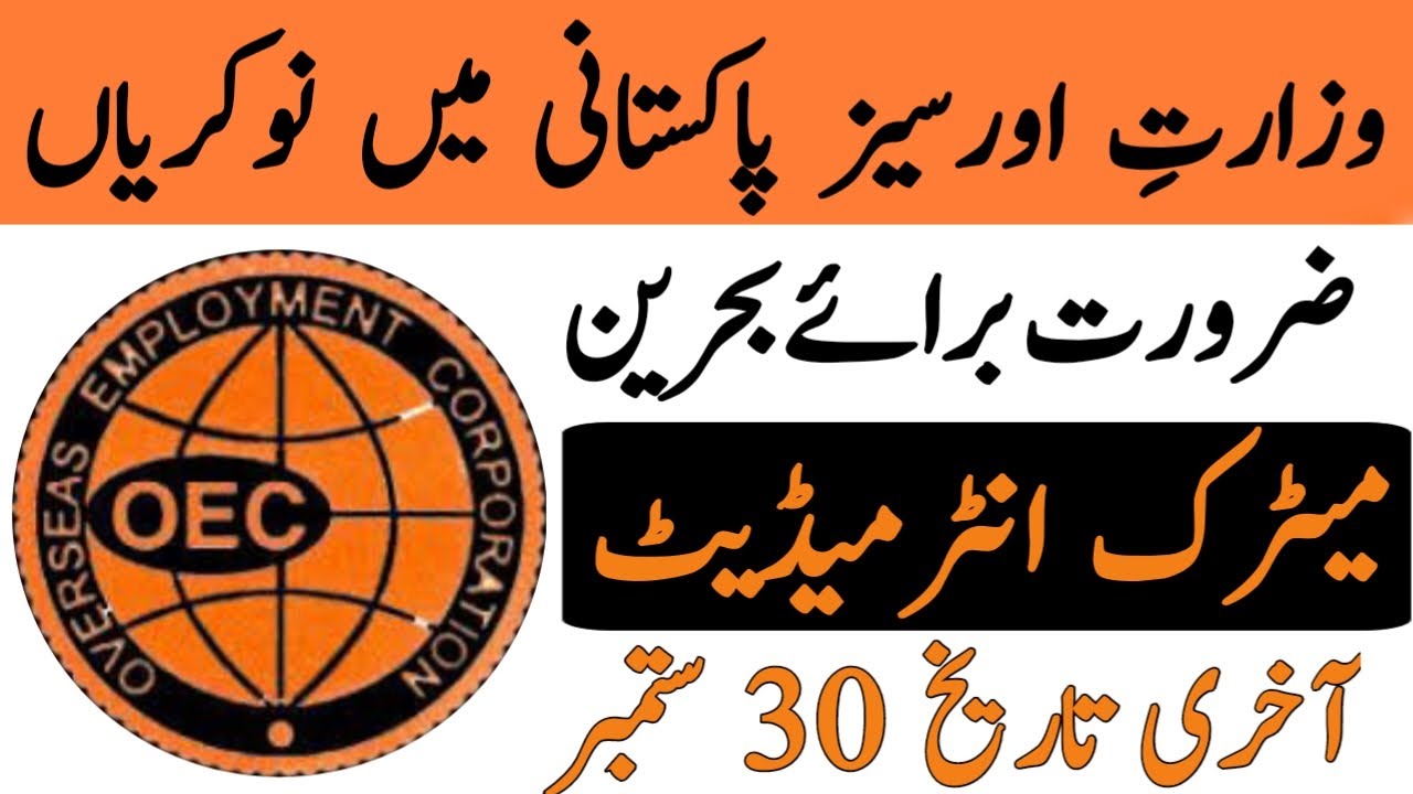 Ministry of Overseas Employment Corporation oec jobs 2022 |OEC jobs 2022