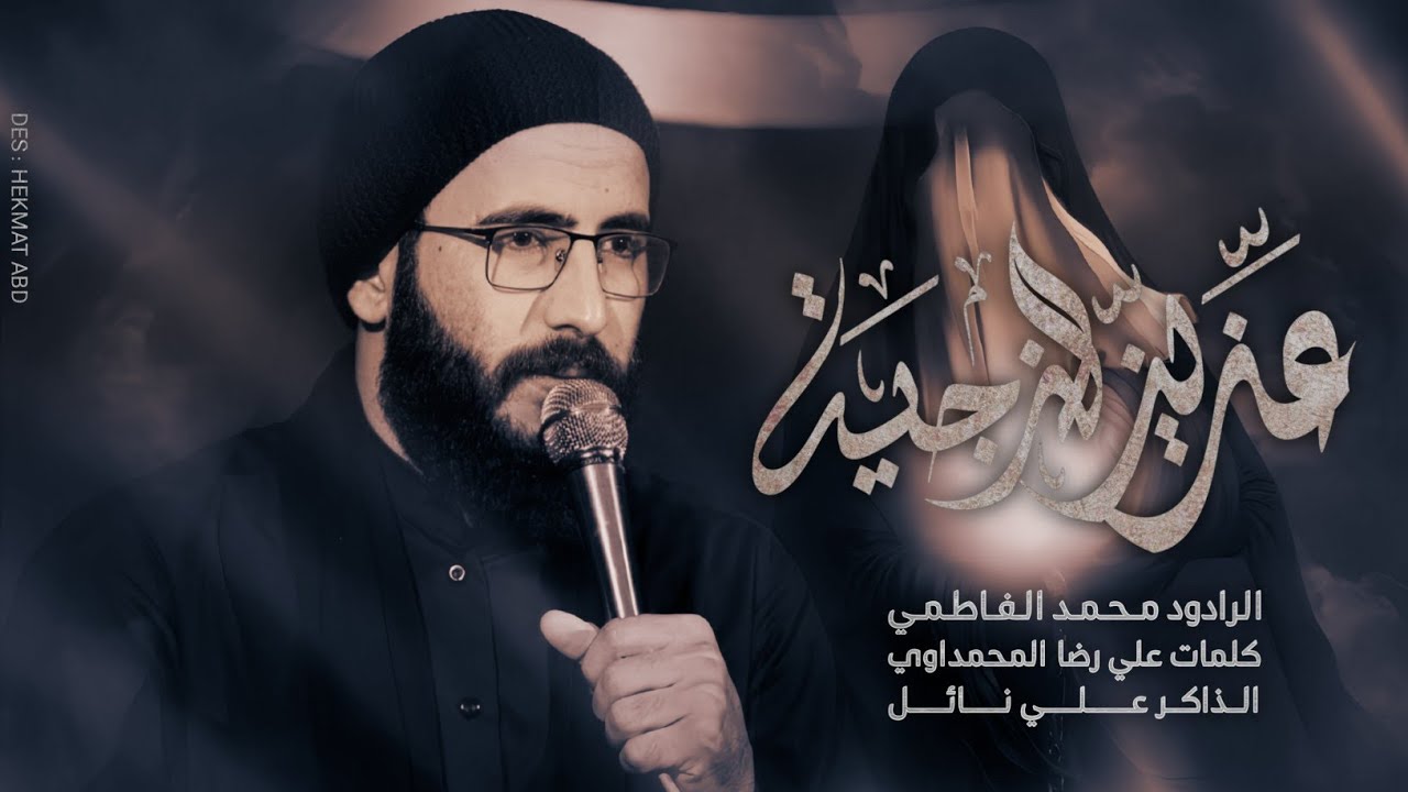 عزيز الزجيه || ملا محمد الفاطمي || موكب راية العباس الحسيني || ١٤٤٦ هـ ٢٠٢٥ _ العراق _ الناصرية