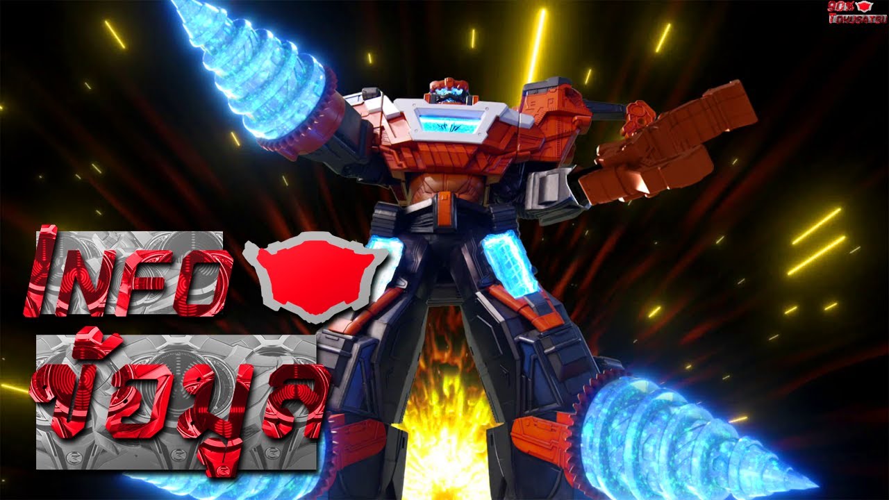 90% Tokusatsu Info : Gigant Driller (TH)