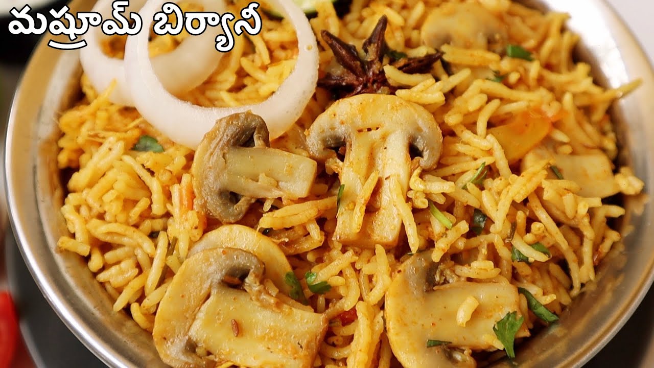 మష్రూమ్ బిర్యానీ ఇలా వండితే చాల ఈజీగా రుచిగా పర్ఫెక్ట్ గా😋 Mushroom Biryani Telugu| Mushroom Pulao