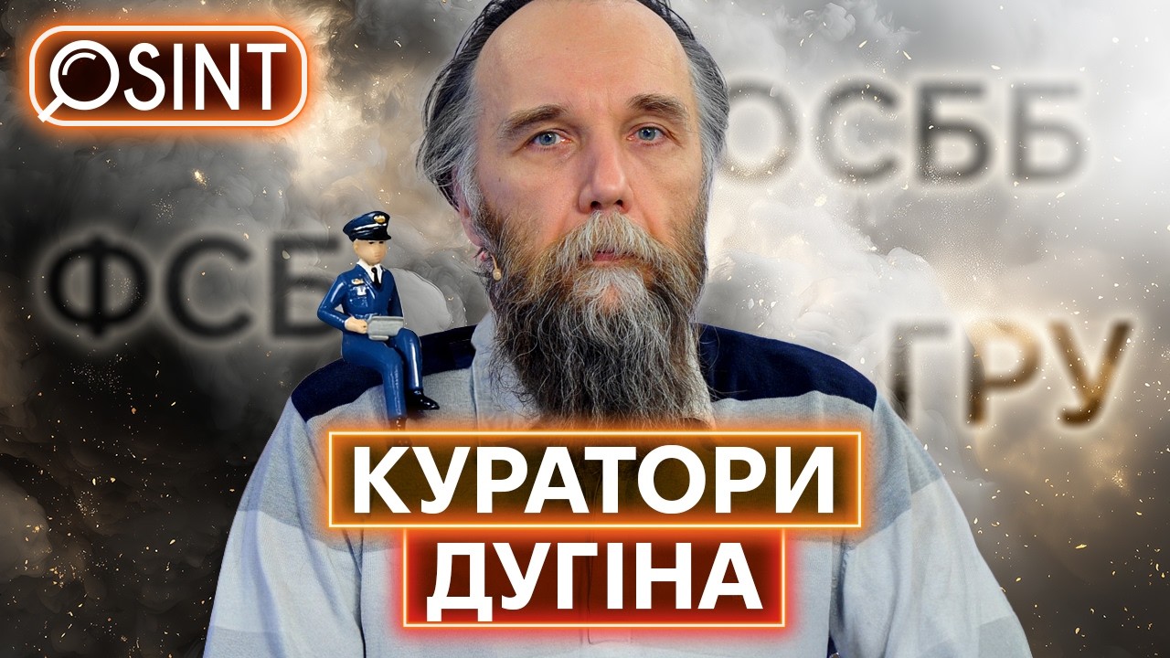 ДУГІН І СПЕЦСЛУЖБИ РФ: як під прикриттям філософа поширювати вплив росії закордоном +ENG SUB