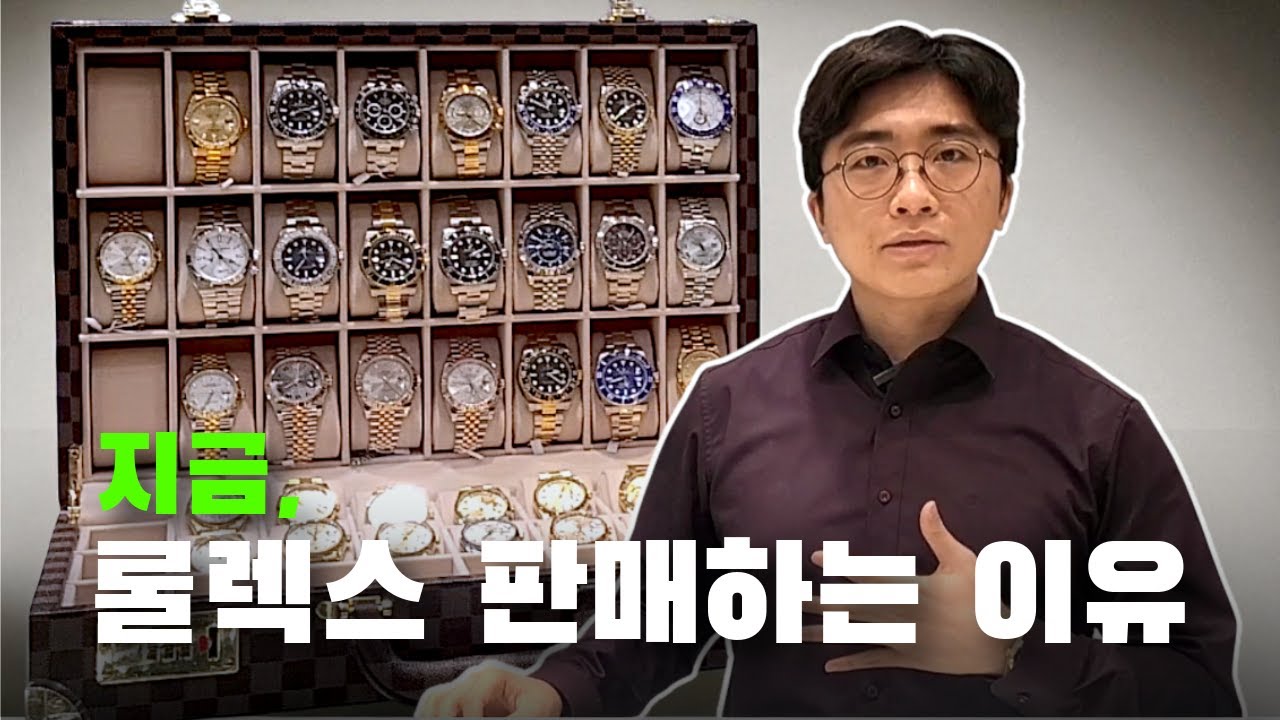 롤렉스 중고 판매, 아깝지 않은 이유 5가지