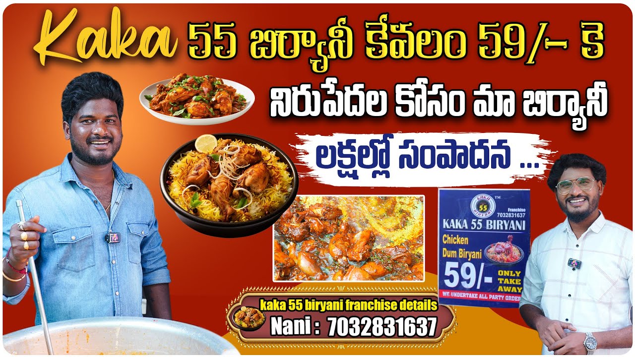 నిరుపేదల కోసం మా బిర్యానీ | Kaka 55 Biryani Just for Rs 59/- | Cheapest Biryani in Hyderabad |Aadhan
