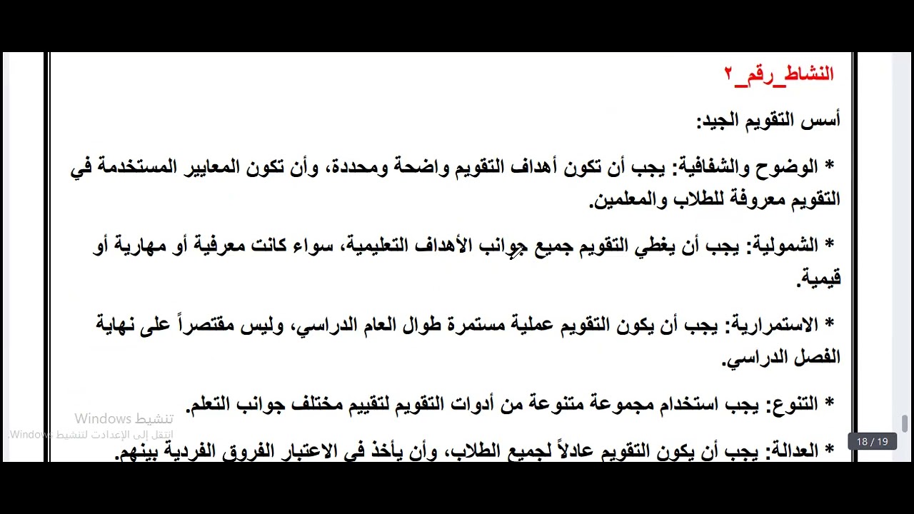 اجابة الانشطة والتقييمات الخاصة بكل نشاط وايضا الاختبار القبلي في دورة برنامج التطبيقات التربوية
