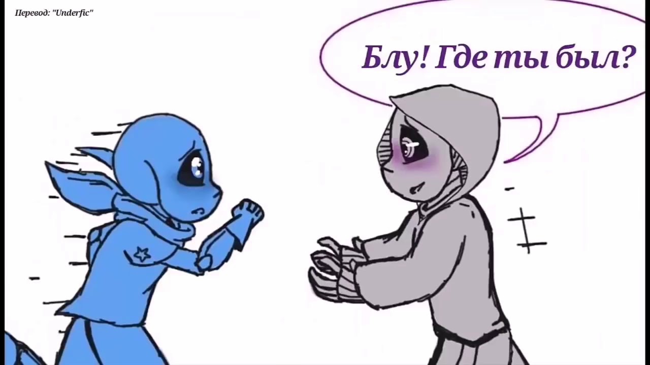 |Undertle comic DustBerry [DustSans+SwapSans]| Андертеил Комикс Дастберри~