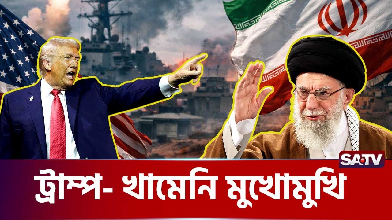 ইরান অভিমুখে আরও মার্কিন নৌবহর পাঠানোর হু-মকি ট্রাম্পের | USA | Iran | NAVY | SATV