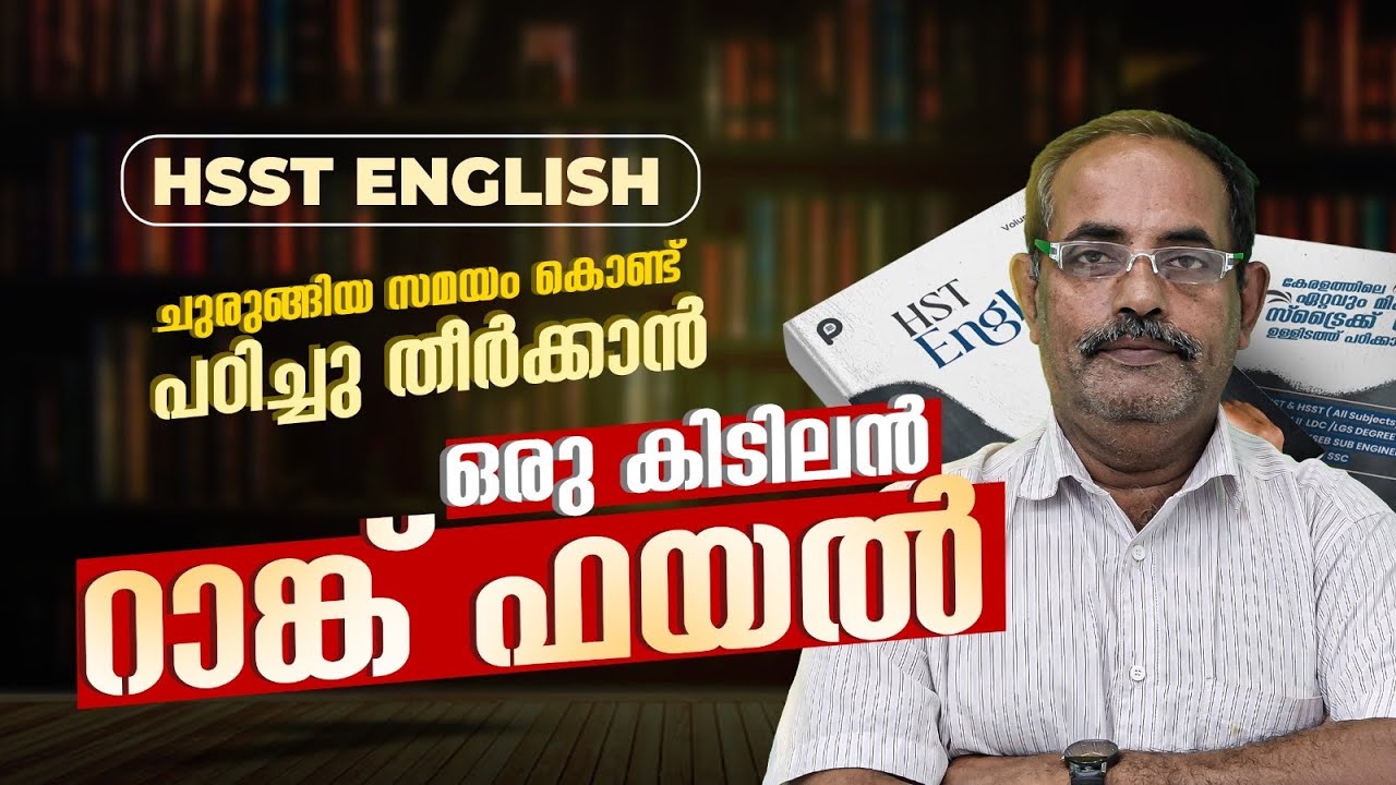 🔥 HSST English Complete Study Material | 1500+ Pages | 5000+ MCQs | Full Mark Strategy 🔥