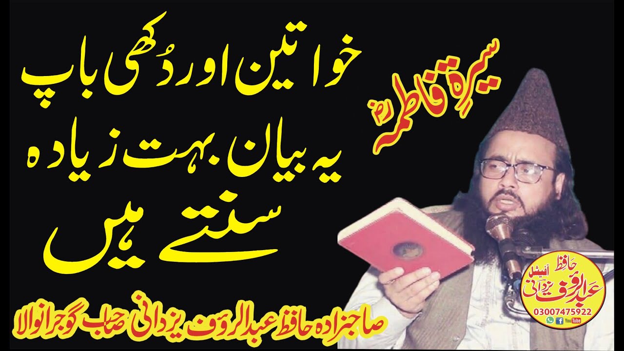 Serat e Fatima R,a|Hafiz Abdul Rauf Yazdani Sb|Sad statement|Hafiz Abdul Rauf Yazdani Official