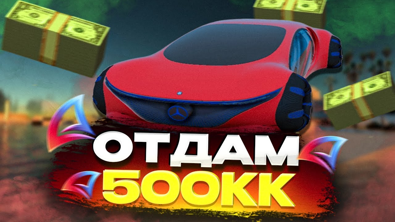 🔴ДАРЮ МАШИНЫ ЗА ЧЕЛЕНДЖИ НА 500KK на Arizona RP Brainburg🔴