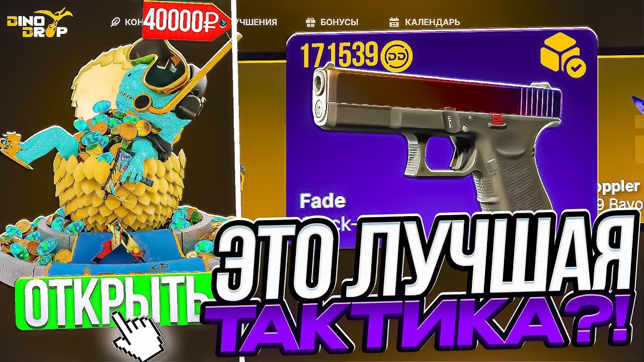 ДИНО ДРОП ЭТО ЛУЧШАЯ ТАКТИКА?! ОСТАВИЛ БАЛИК НА 2 ДНЯ И ОГРАБИЛ DINO DROP?!