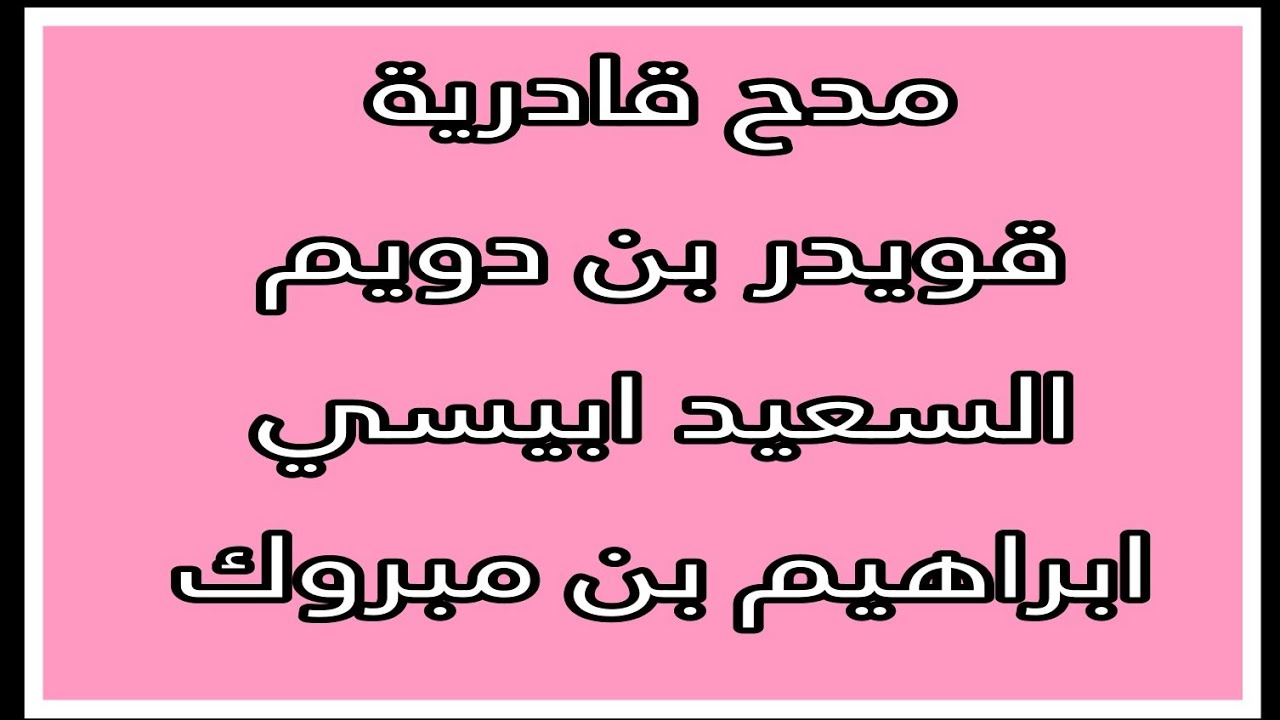 مدح قادري 