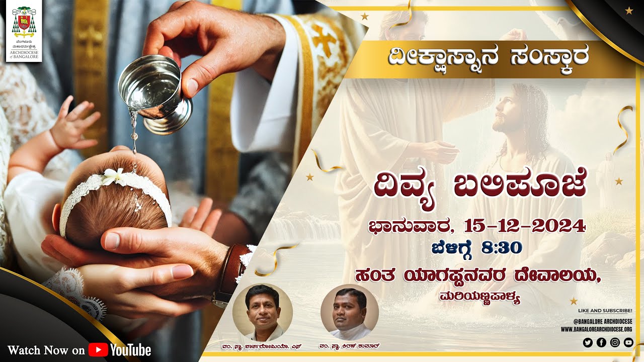 15.12.2024 | Kannada Live Mass | Baptism | St. James Church | Mariyannapalya