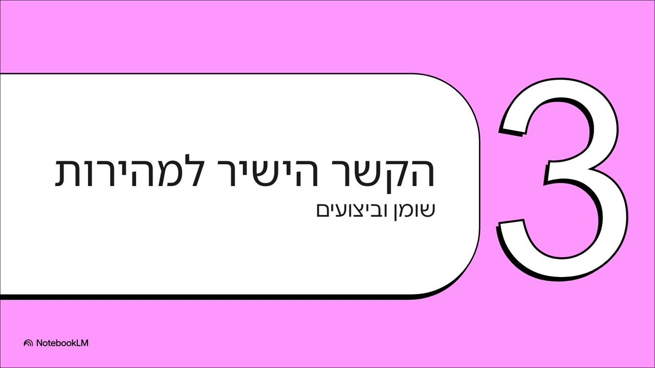 דילמת הרץ  קצב, כוח ושומן
