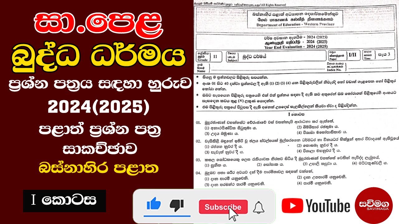 Buddhism paper | O/L Buddhism | #Revision | Paper discussion | paper 01| 2024(2025) #savimaga