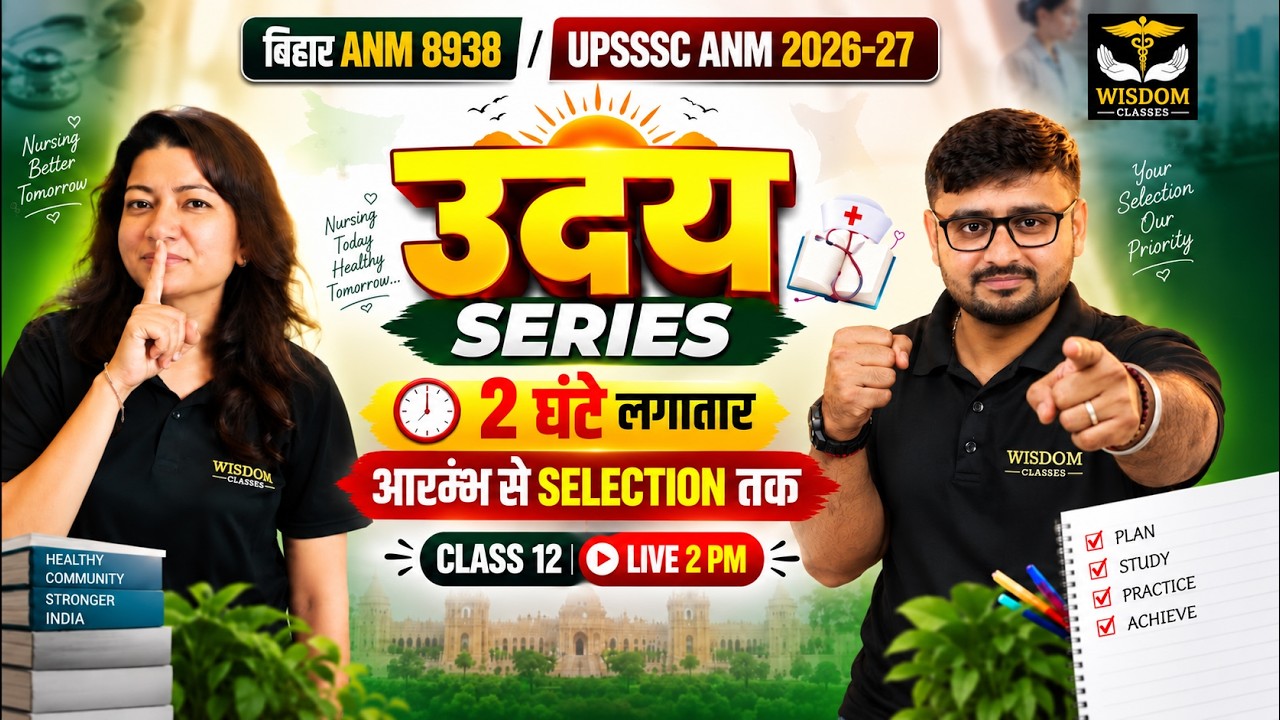 Bihar ANM 8938 & UPSSSC ANM 2026 | Uday Series Class 12 | Important Questions ANM Exams Preparation