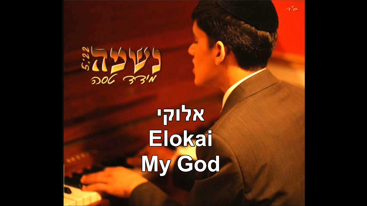 Neshama Soul Meydad Tasa English+Hebrew Lyrics Subtitles מידד טסה נשמה תרגום באנגלית ועברית