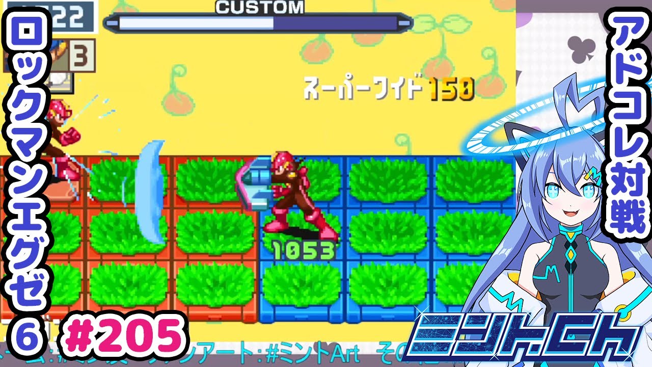 PAのタイミングうまくないか？？ ロックマンエグゼ6 VTuberによるおしゃべり対戦シリーズ205 アドバンスドコレクション