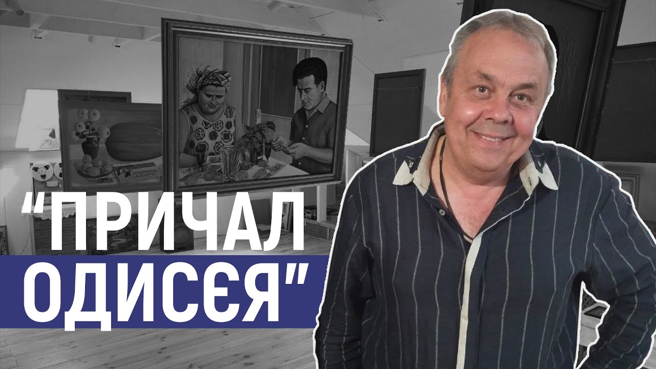 У Сумах відкриється  музей “Причал Одіссея”