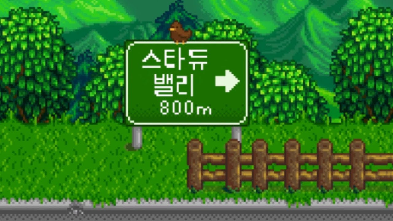 스타듀 밸리] 인트로 영상