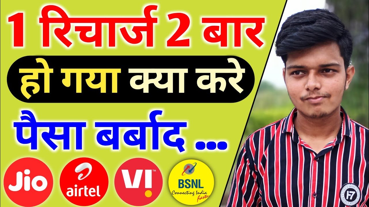 What Happens If We Recharge Twice | Recharge Before Expiry Date | Jio Airtel Vi Bsnl | Hindi