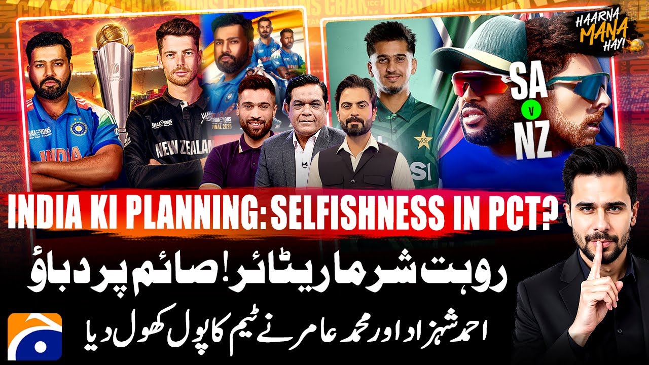 Rohit Sharma's Retirement? - Selfishness in PCT? - CT 2025 Special - Haarna Mana Hay - Tabish Hashmi