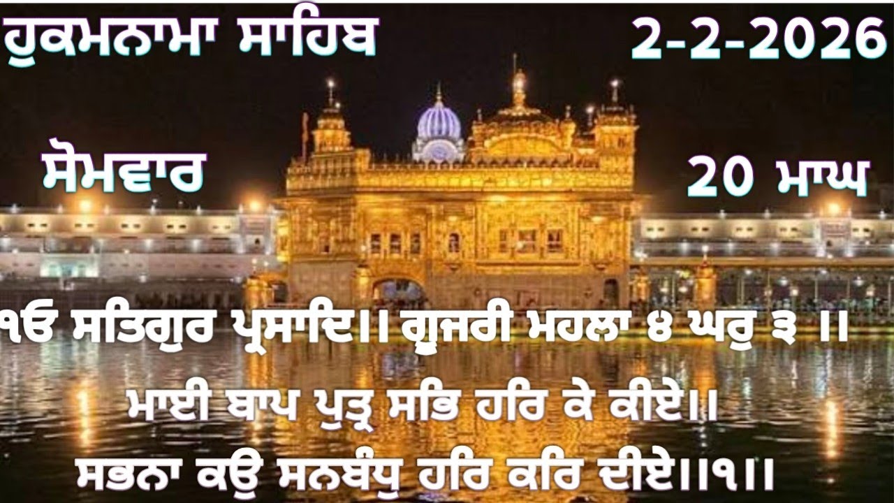ਹੁਕਮਨਾਮਾ ਸਾਹਿਬ 2-2-2026