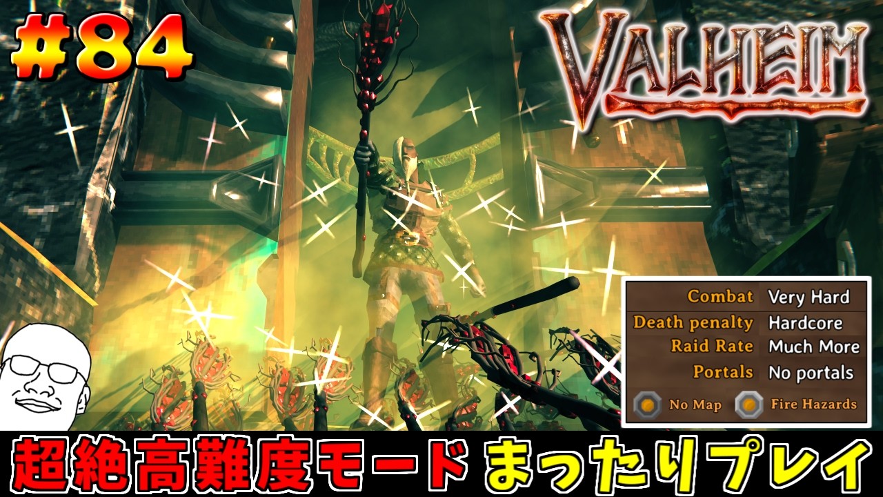 【Valheim Hardcore+】 #84 総力ヲ以ツテ決戦トスベシ【2ndSeason】