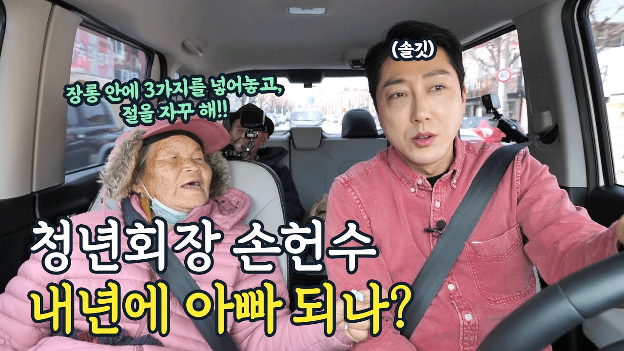 경북 영주에서  갑자기 2세 계획을 하게 된 손헌수?! “이 말 듣고 내 손주들이 다 증손주 낳았어!”