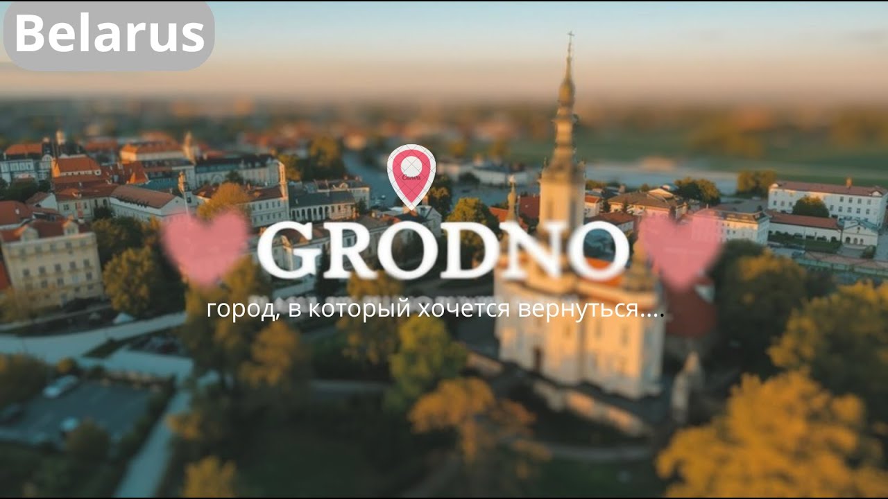 Гродно весна 2025 часть 1