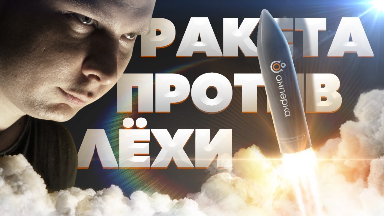 Мы строим ракету! Варим топливо, делаем топливные шашки и испытываем их!  Эпизод первый