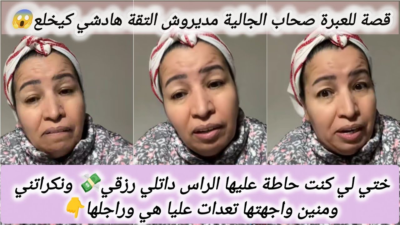  ختي لي درتها فمقام مي نصبات عليا هي و راجلها⚡ومنين هضرت على حقي...تصدمت صدمة حياتي🔥#khalto_drii 