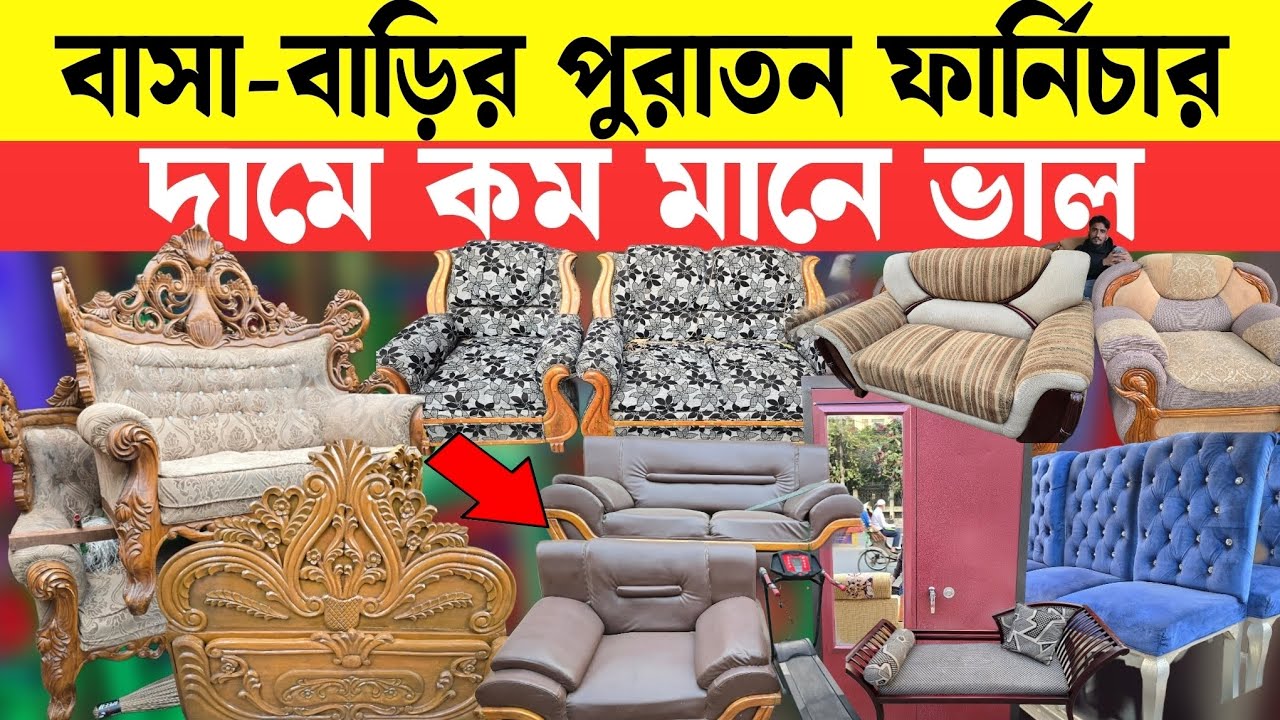 সেগুনবাগিচায় বাসা বাড়ির পুরাতন ফার্নিচার 🔥Used Furniture 2025 || Sagun Wood Furniture | Bed/Sofa 