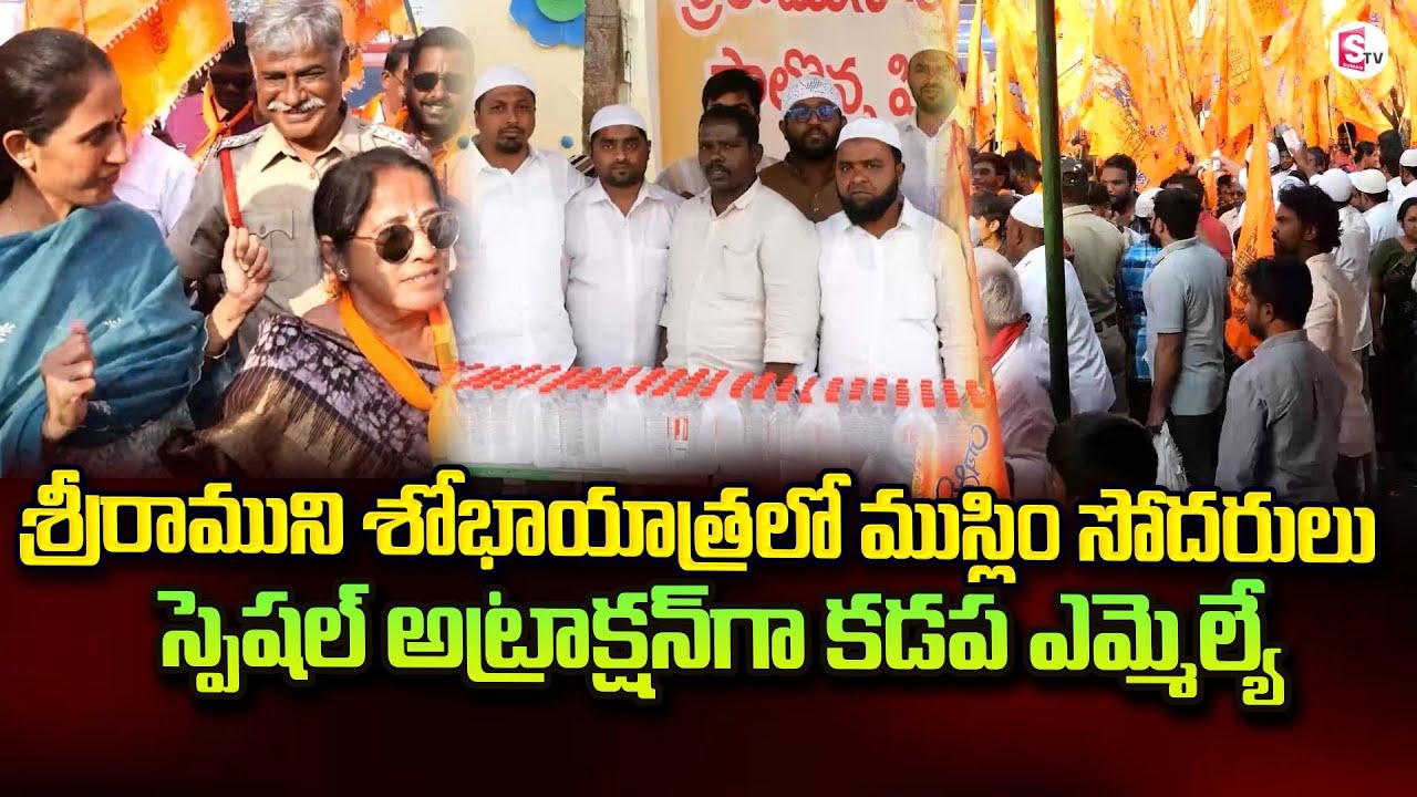 Unity in Diversity: Muslim Brothers Join Sri Rama Procession @sumantvkadapa