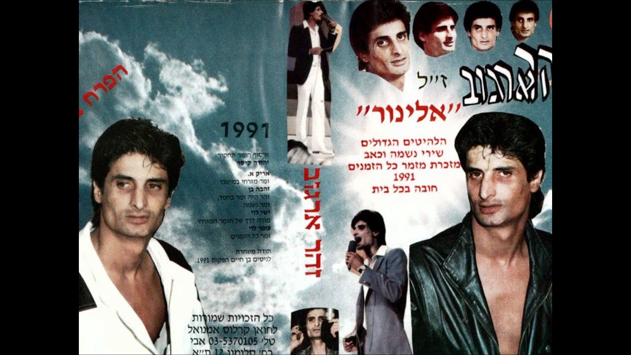 זוהר ארגוב - הפרטיזן צל עץ תמר אשת חיל הקסם השחור