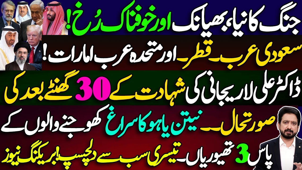 Dangerous Turn of Events after Dr Ali Larijani's Assassination | KSA Reacts || By Essa Naqvi