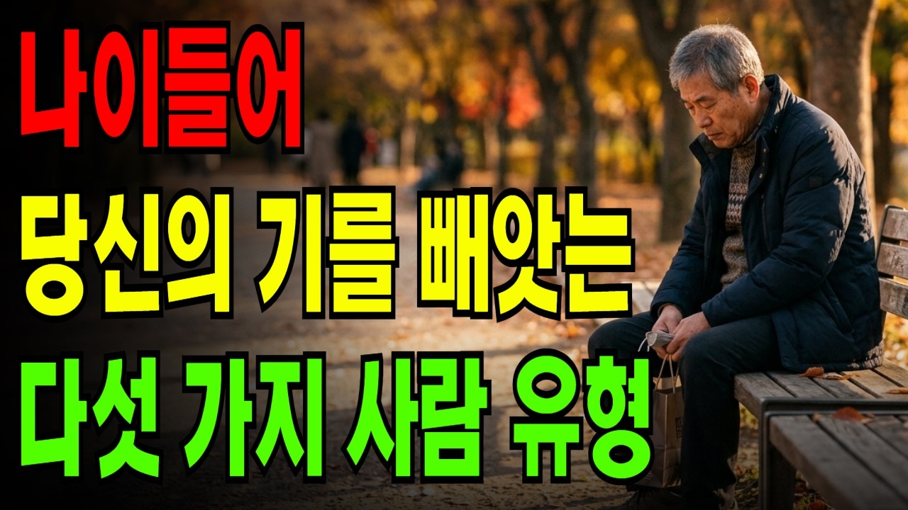 죽어도 곁에 두지 마세요. 당신의 에너지를 빼앗는 다섯 가지 사람 유형