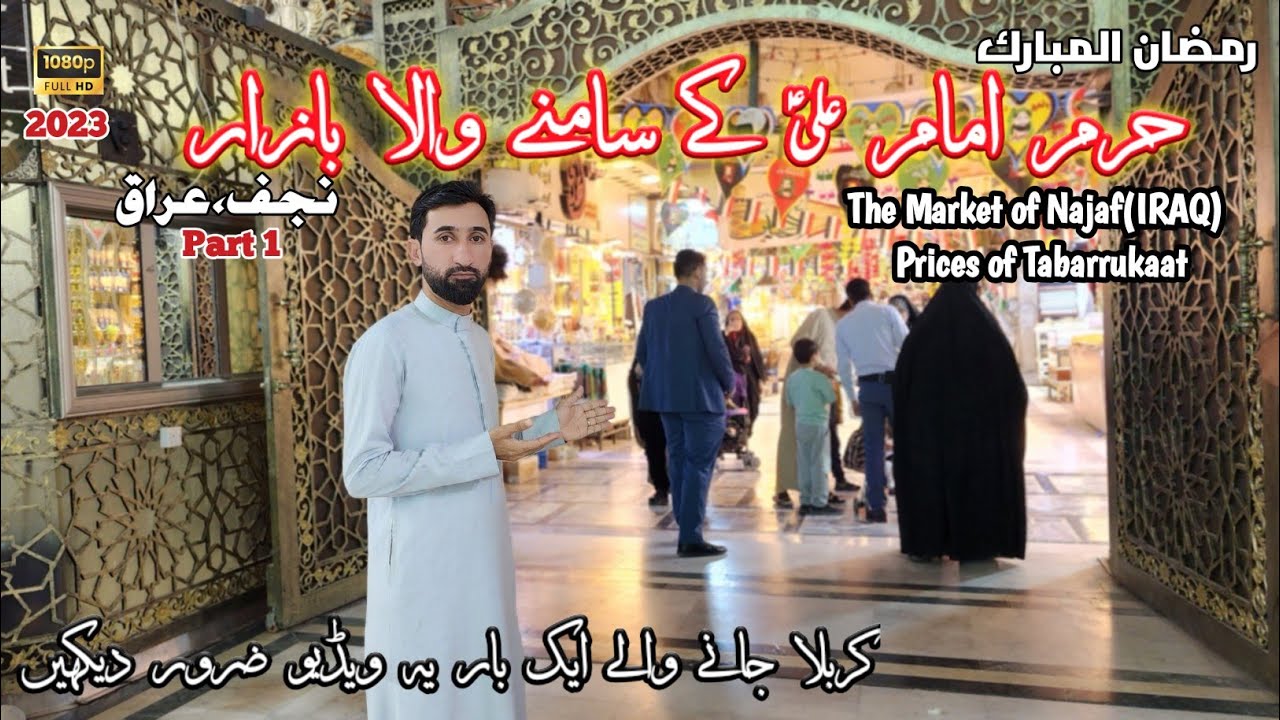 The Market Of Najaf , Iraq l infron of Roza imam Ali As l waheed ali najafi official