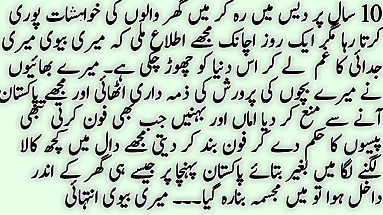 10 Saal Pardes Mein Rehne Ke Baad Jab Wapas Aaya To Ghar Ka Manzar Dekh Kar Pathar Ka Ho Gaya