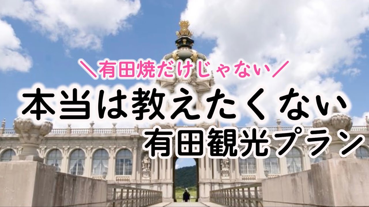 [観光]マジでおすすめ！有田焼を買いに行ったら行ってみてください