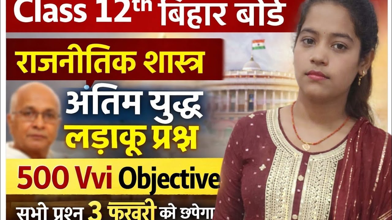 political science class 12th ||3 Feb original questions paper solution ||Bihar board exam Hall ticke