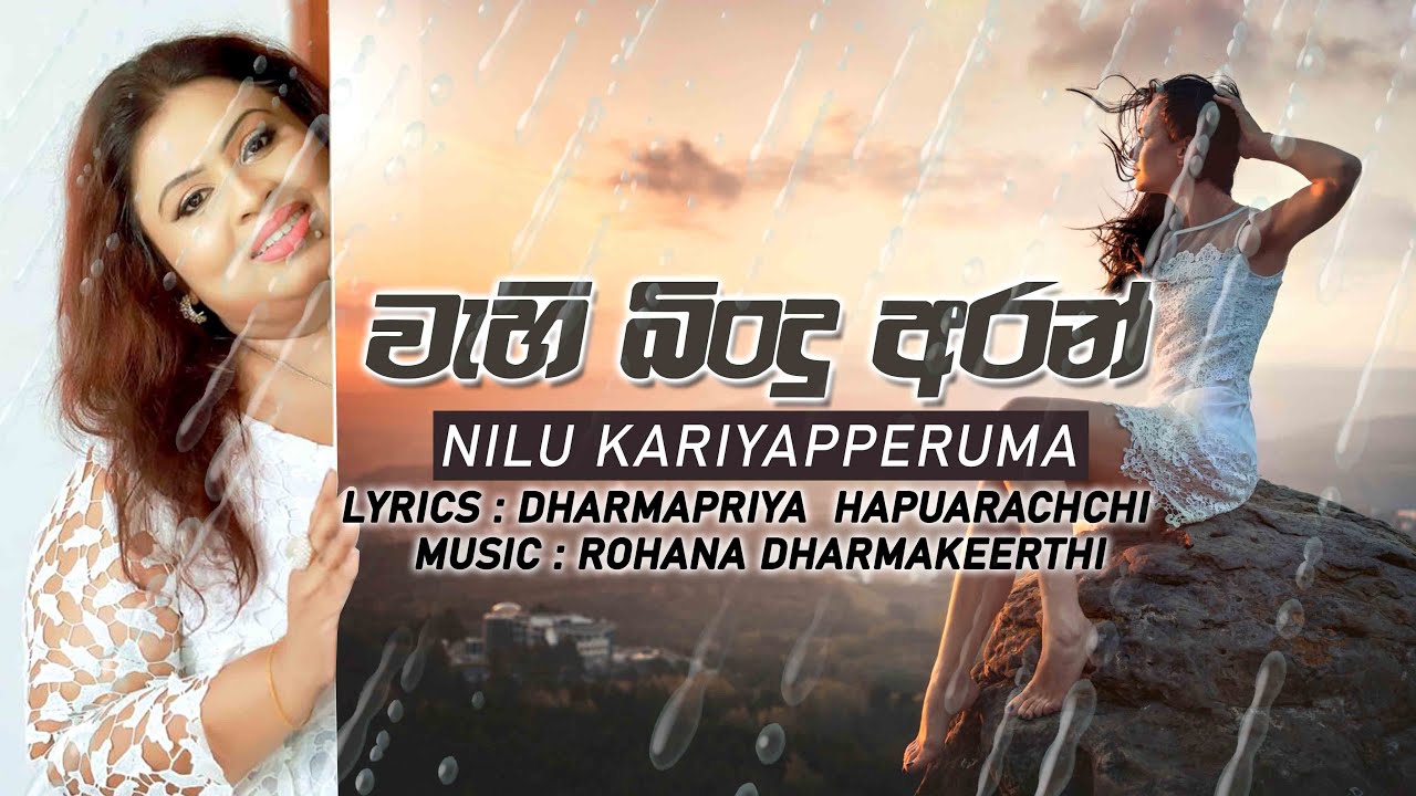 Wahi Bindu Aran (වැහි බිංදු අරන්)   Nilu Kariyapperuma