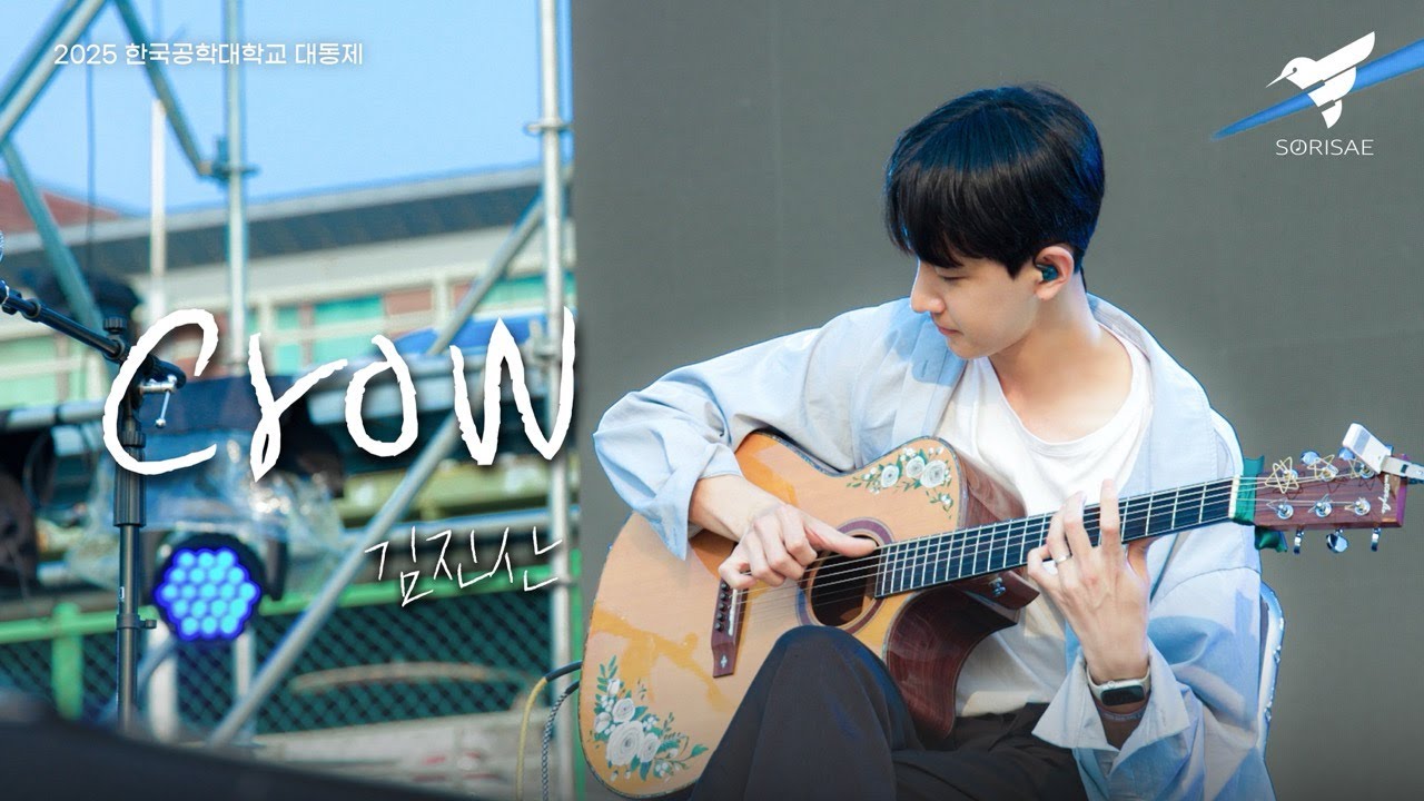 2025 대무대 : Crow -김진산 I cover by 이준휘