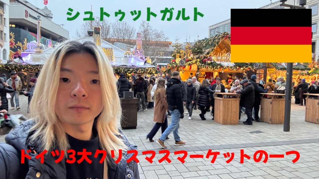 ドイツにある世界最大のクリスマスマーケットの規模が広すぎました