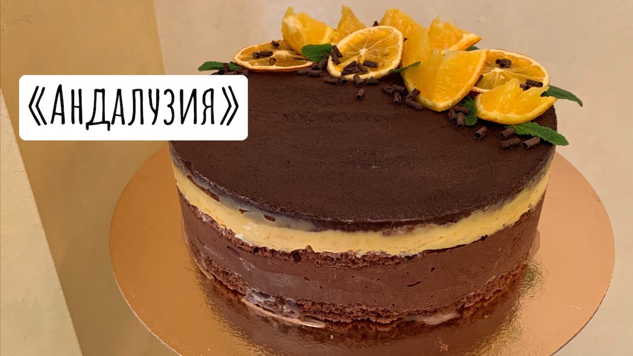 Андалузия - шоколадно-апельсиновый торт (Невероятно вкусно!)