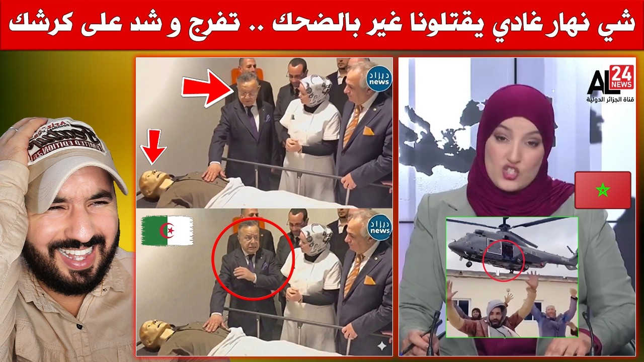 فيديو صالح مدى الحياة😂 شي نهار غادي يقـ ـتلونا غير بالضحك هاد الجزائر